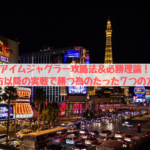 アイムジャグラーex ジャグラー攻略道